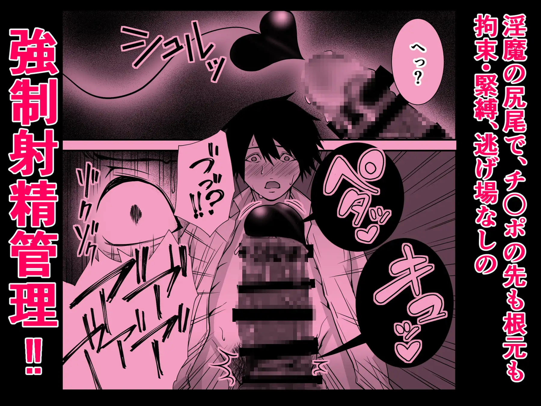 清楚爆乳Jカップ後輩が実はS淫魔～満員電車で逆レ搾精10連発、精液搾り尽くされて男なのに緊縛潮吹き快楽愛堕ち～