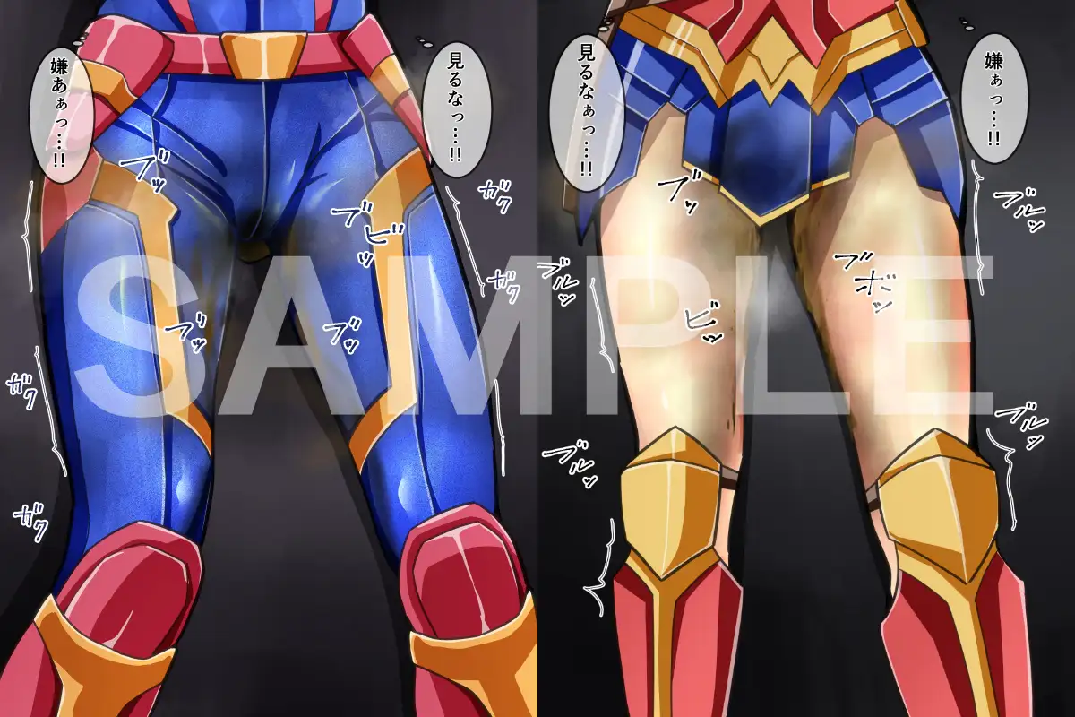 コミックヒーローお漏らし