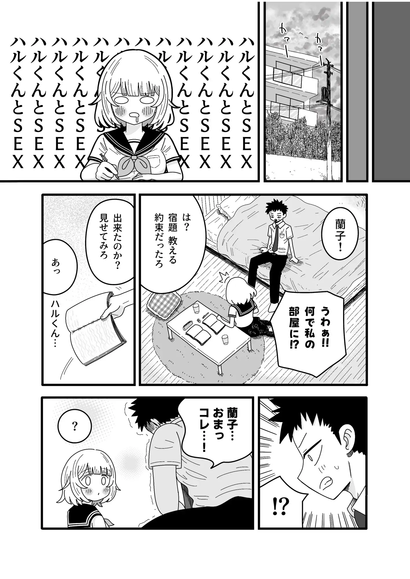 きもちいコトおしえて