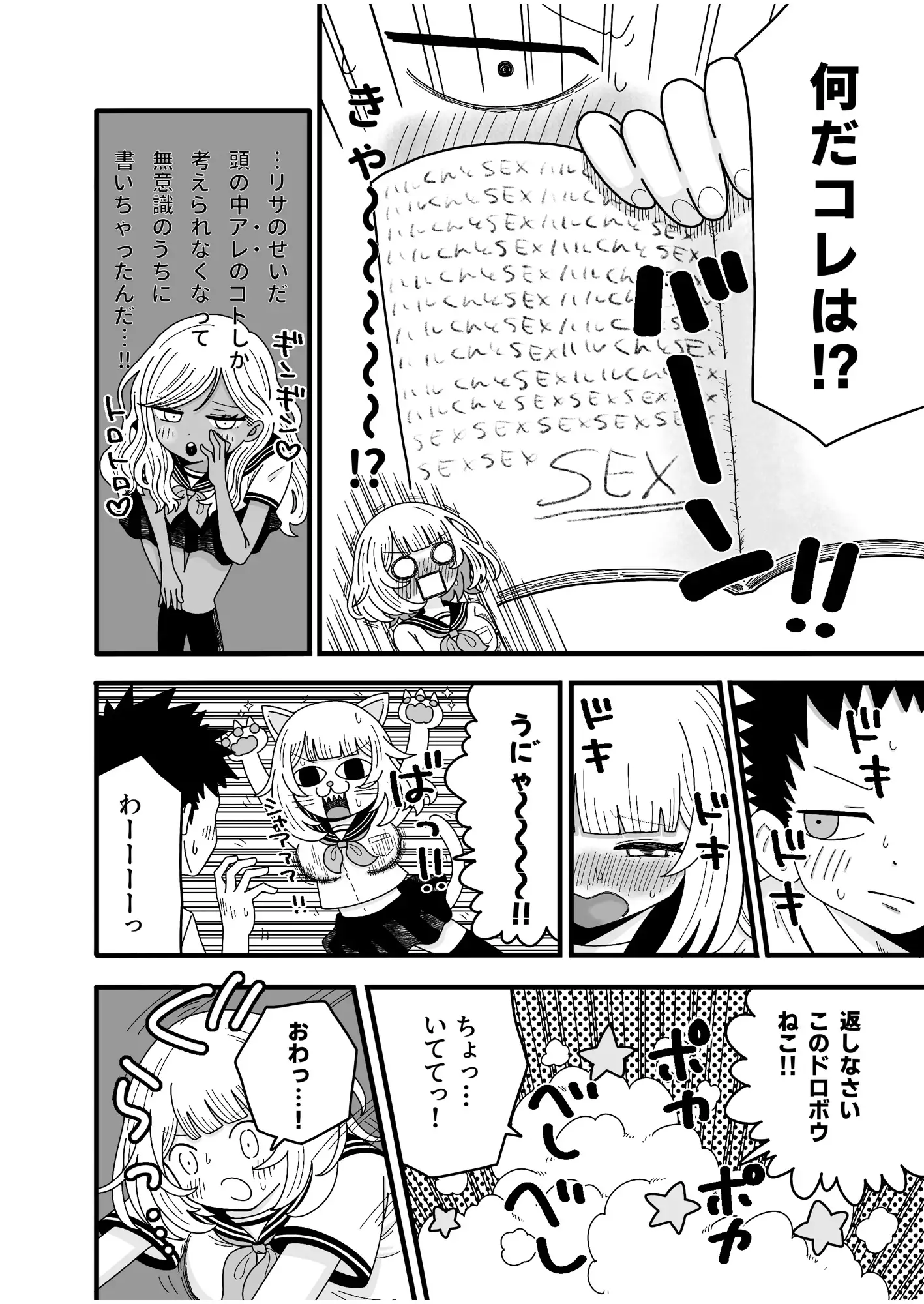 きもちいコトおしえて