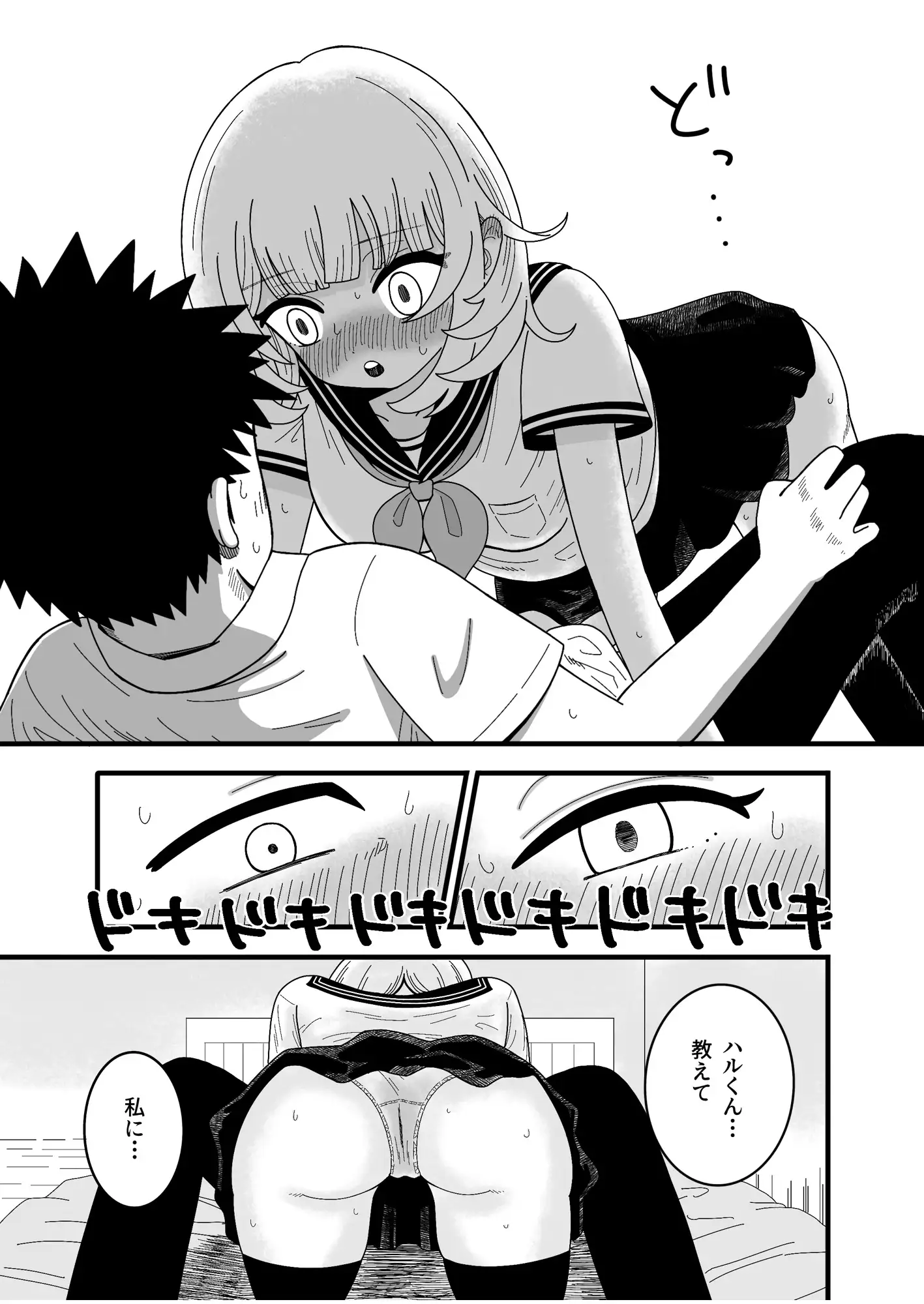 きもちいコトおしえて