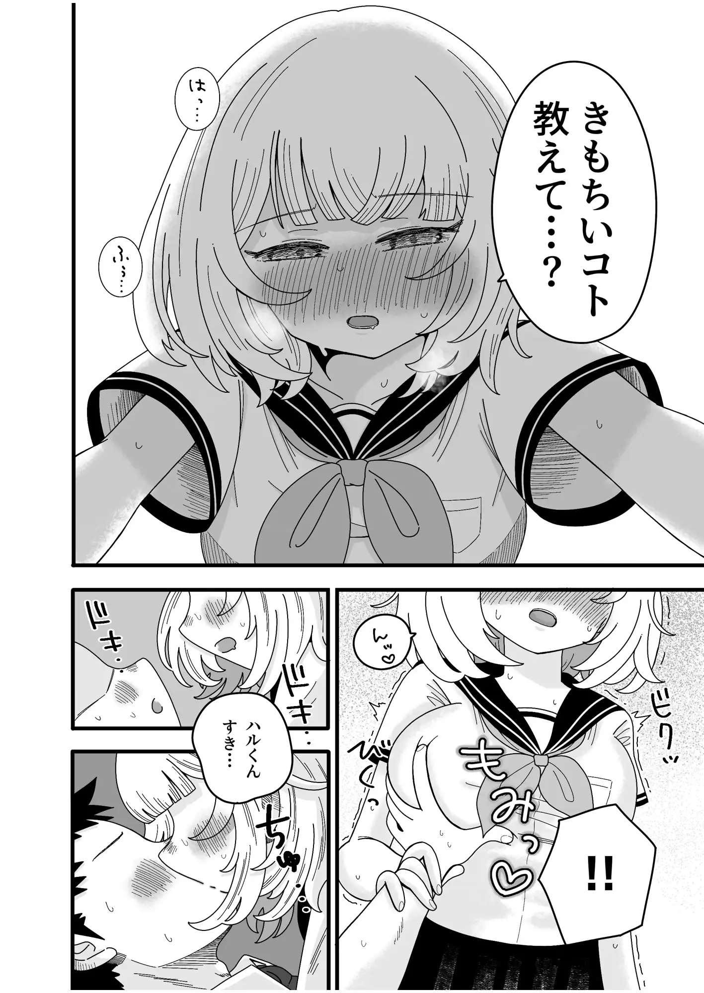 きもちいコトおしえて