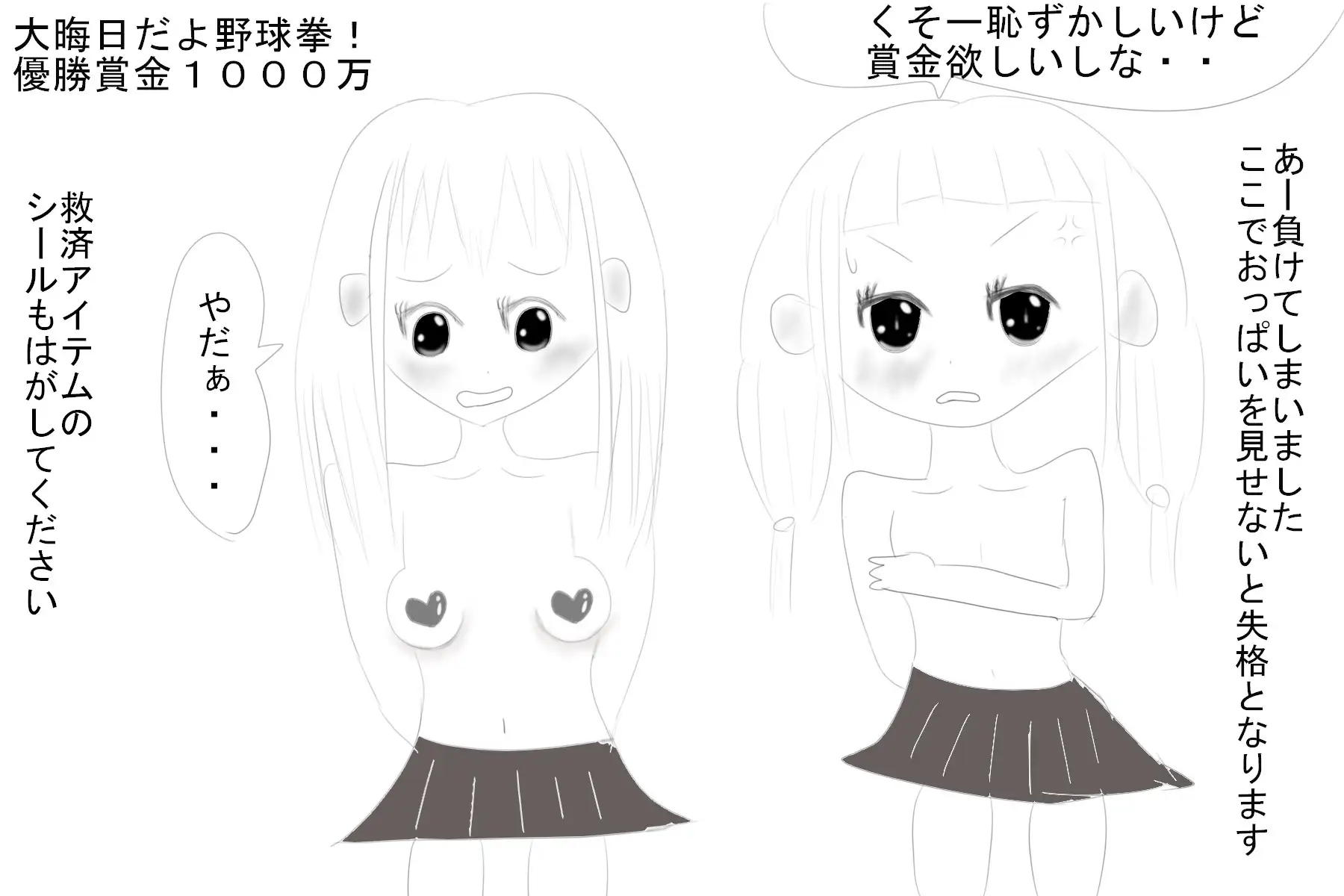 賞金が出る野球拳で粘る女子学生