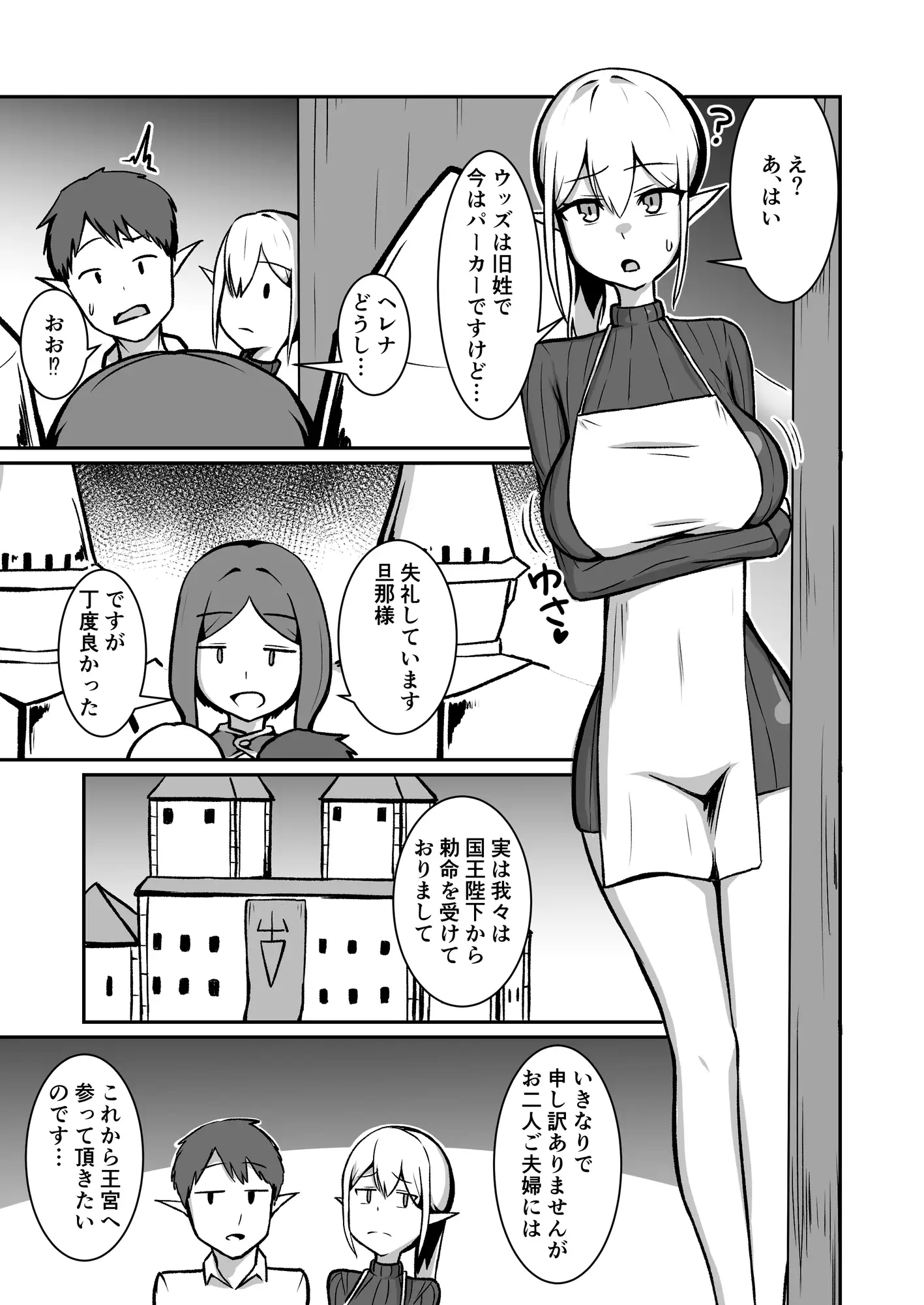 ちいさな妖精族の人妻は世界を救う為にクズ勇者様のオチンポケースになる