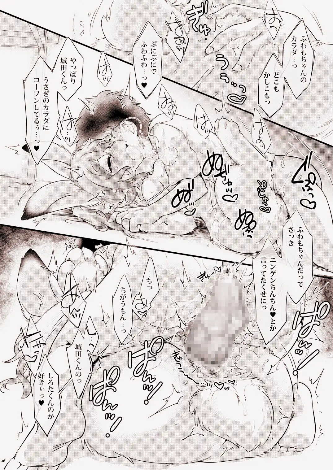 うさぎな彼女の愛しかた。