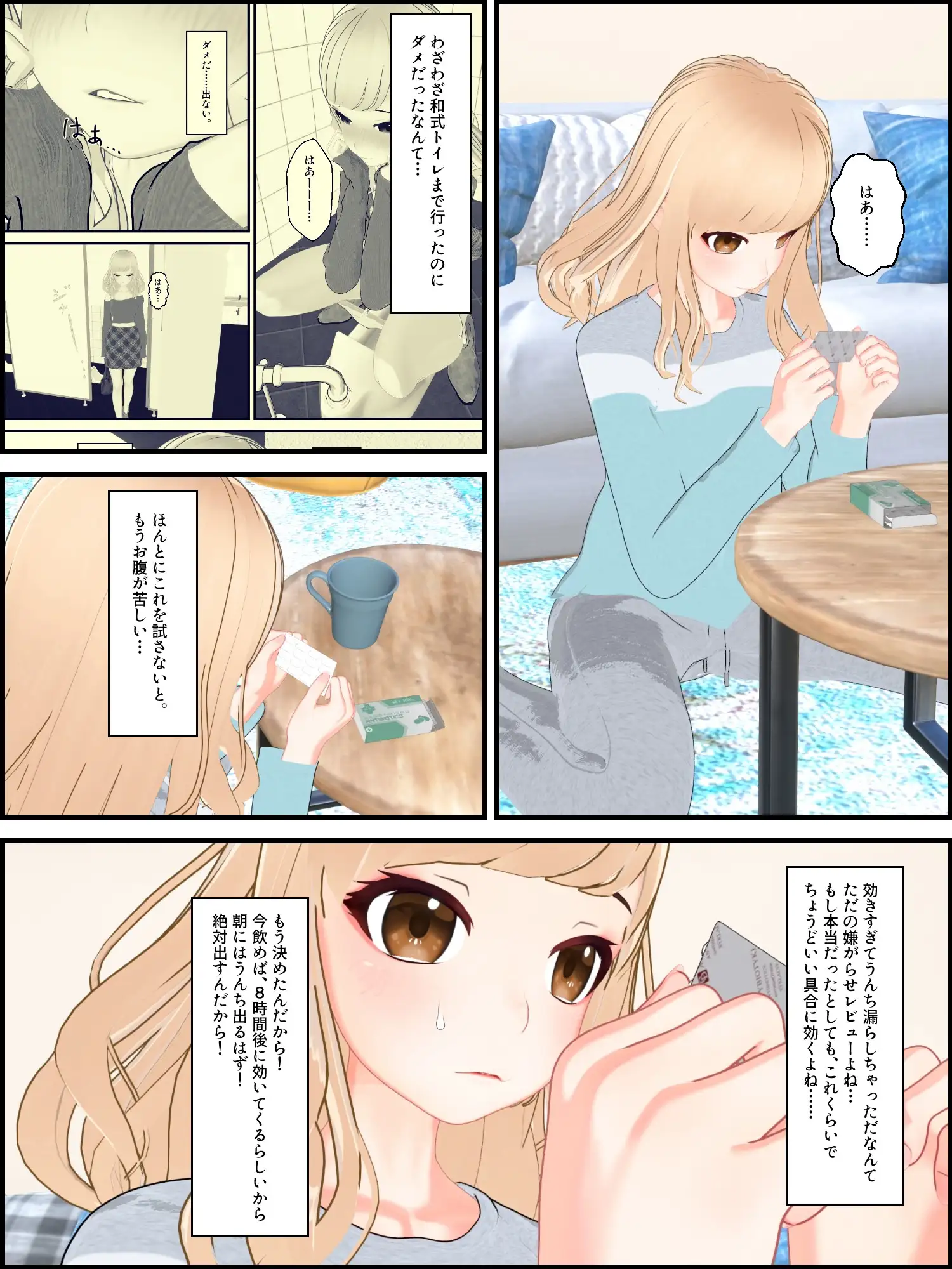 お便秘ギャル大ピンチ！