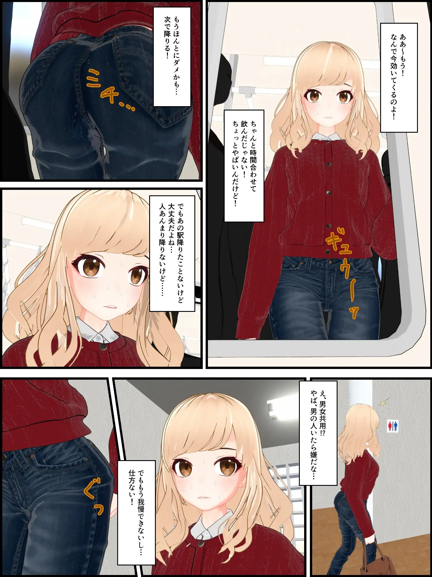 お便秘ギャル大ピンチ！