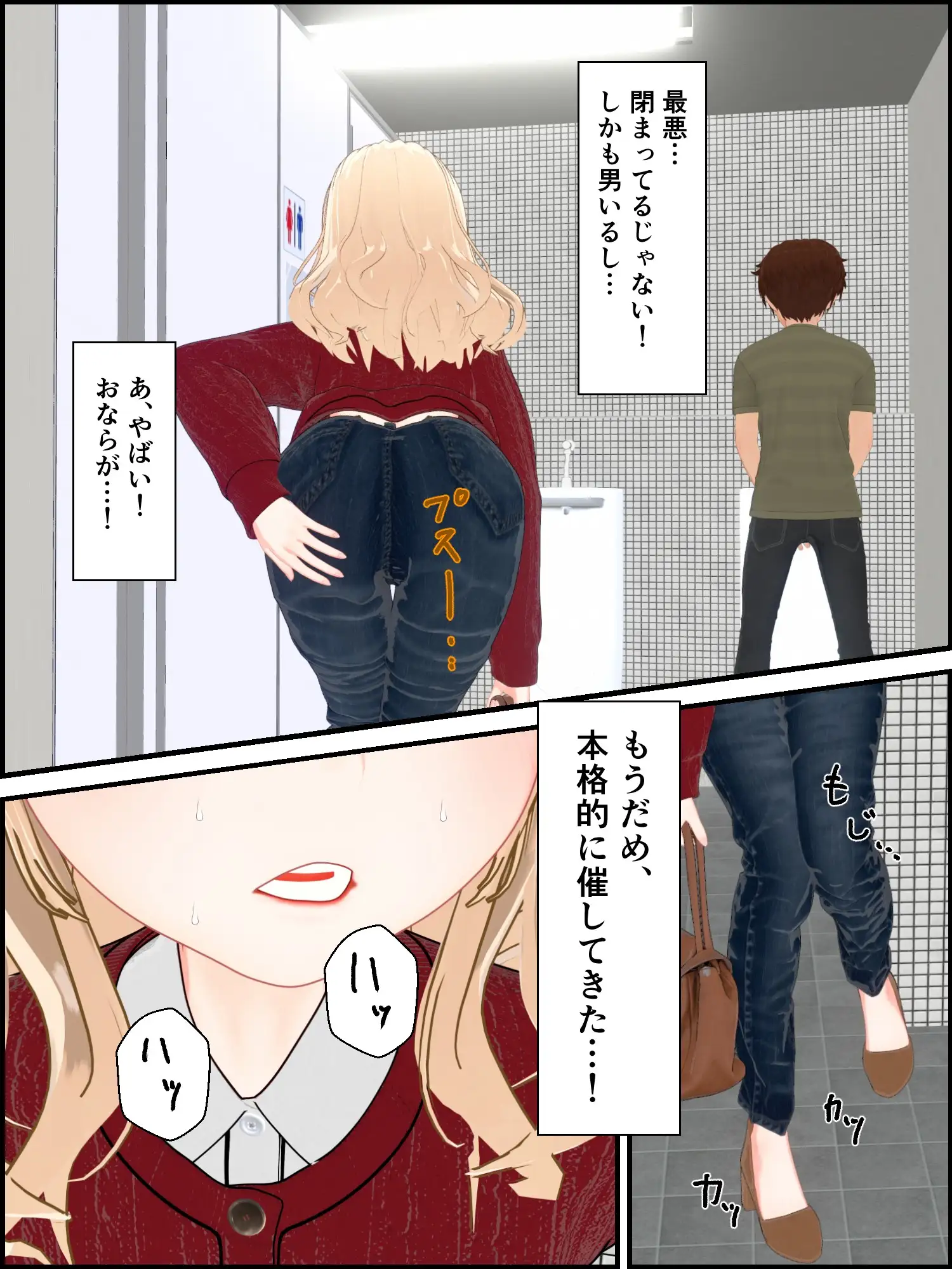 お便秘ギャル大ピンチ！