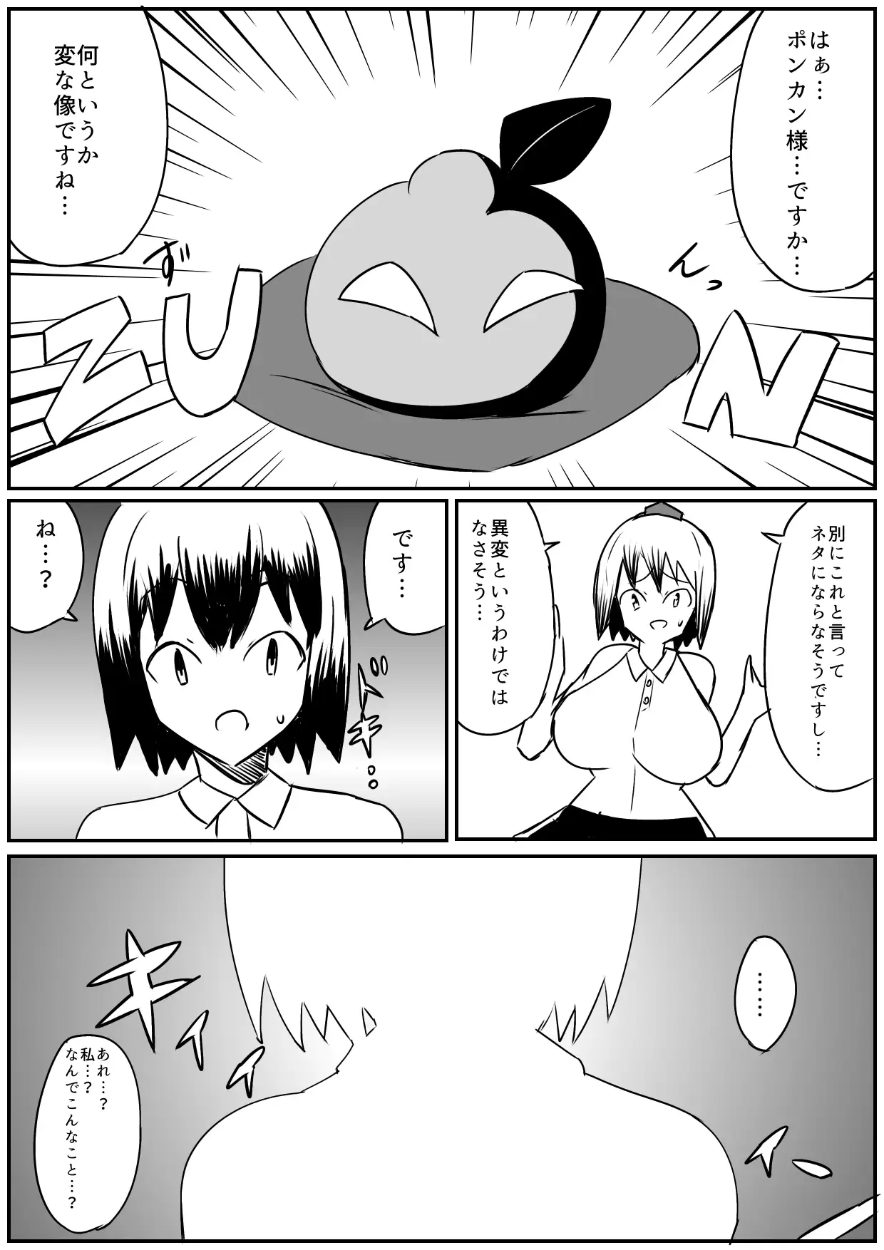 ポンカン様のまにまに