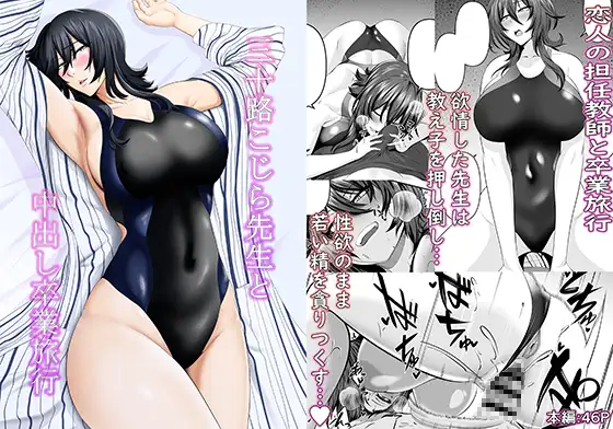 三十路こじら先生と中出し卒業旅行