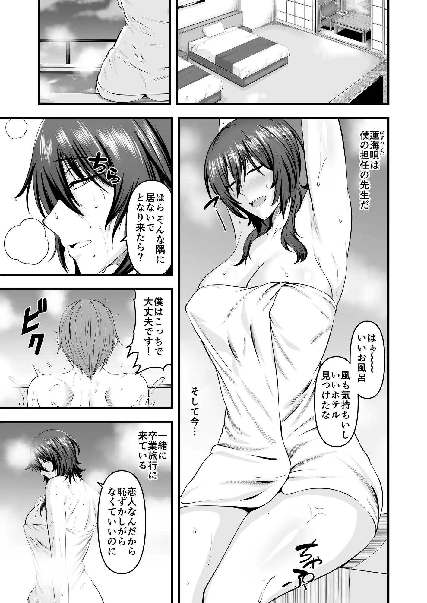 三十路こじら先生と中出し卒業旅行