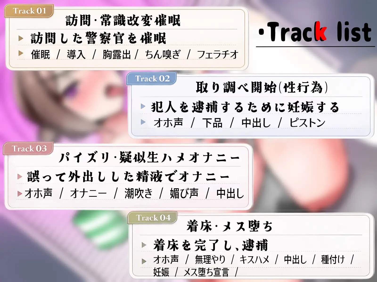 【先行公開】常識改変取り調べ 音声版