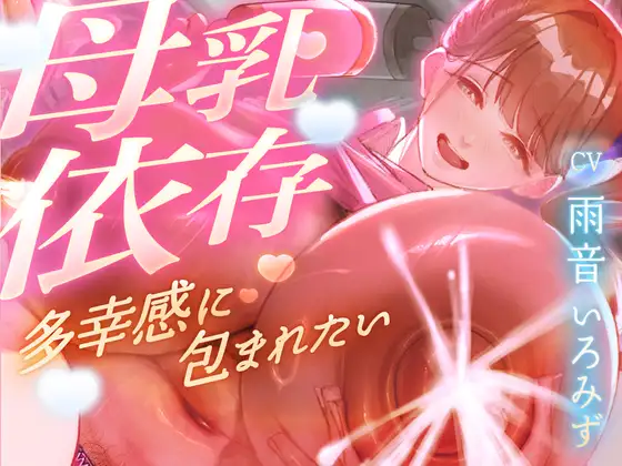 【母乳を飲みたくてたまらない甘マゾ向け授乳室】赤ちゃんプレイで保育士に甘えてたら...おちんぽも顔面も母乳まみれになって搾り取られました【ドM】