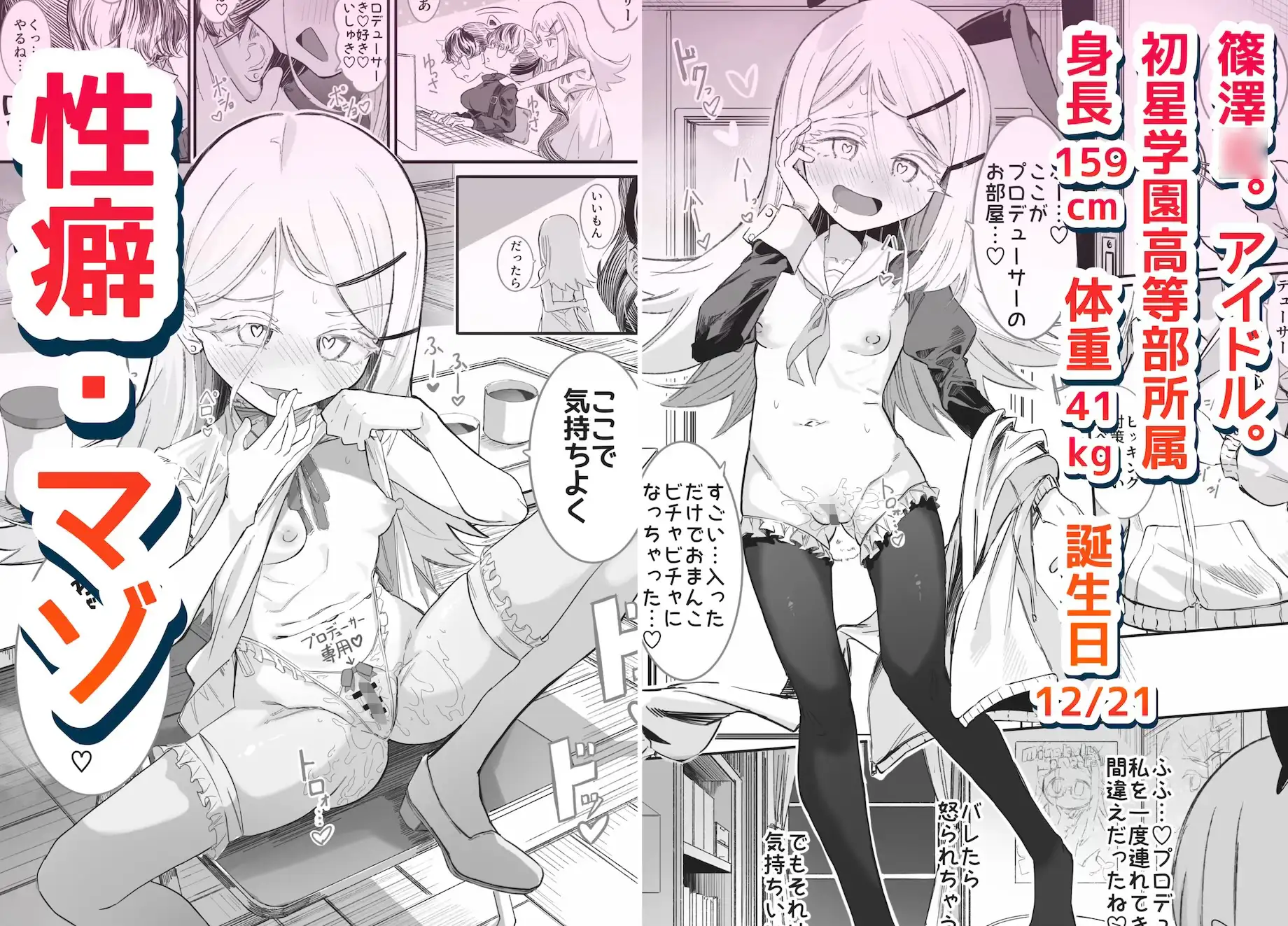 篠澤さんの、わたしに一番向いてないオナニー2