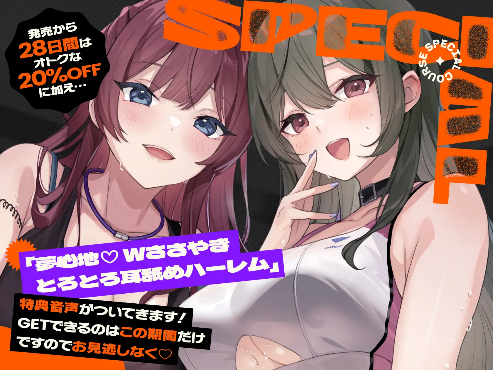 【両耳舐めささやき特化】 あなたの射精力さらに鍛えます♡ 両耳舐め手コキ甘々ご褒美オナサポジム 特別コース♡