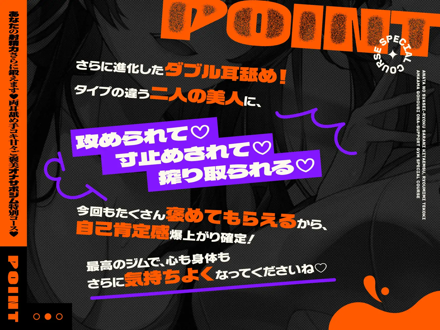 【両耳舐めささやき特化】 あなたの射精力さらに鍛えます♡ 両耳舐め手コキ甘々ご褒美オナサポジム 特別コース♡