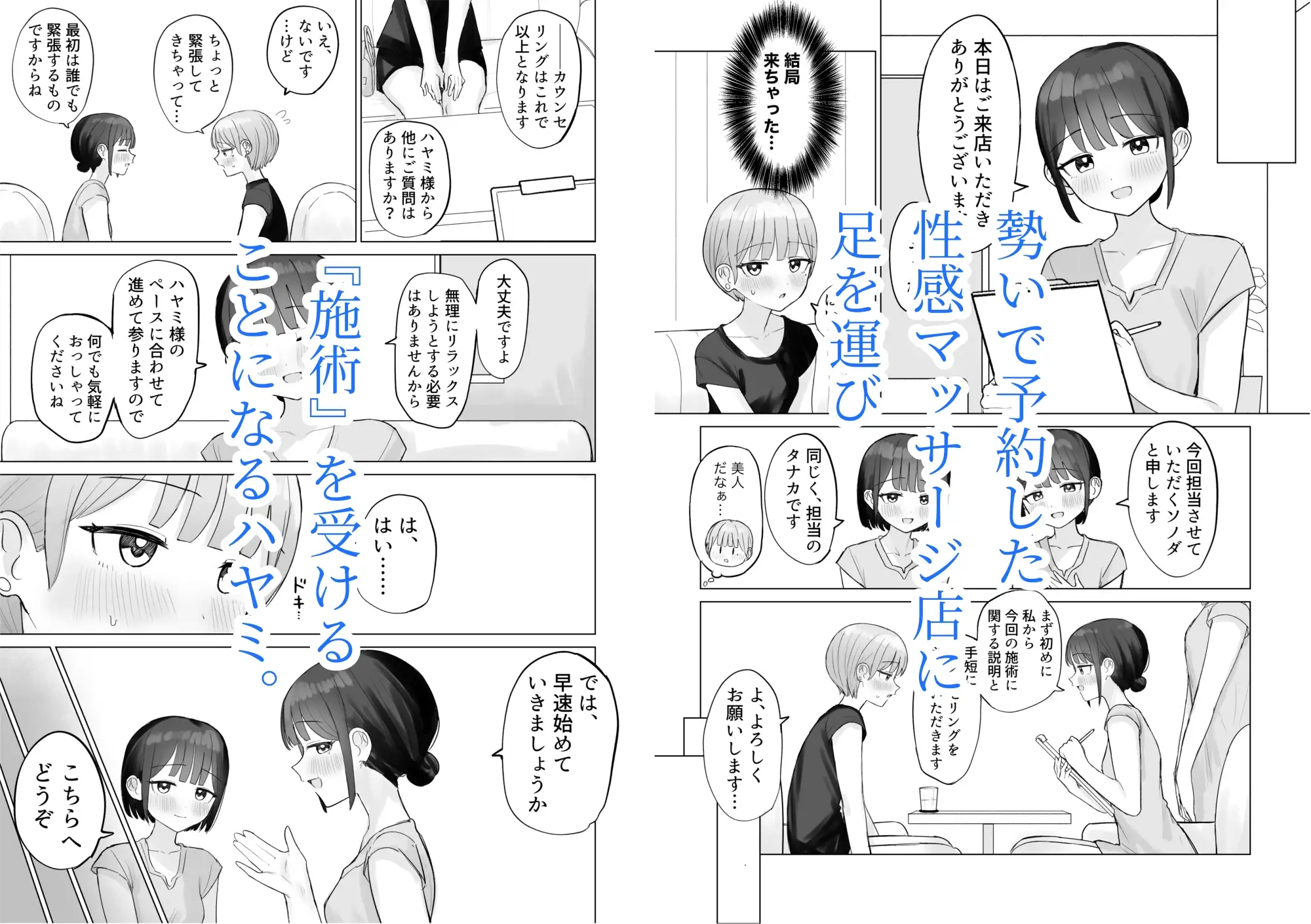 美人セラピストさんに蕩けるまで快楽責めされた話