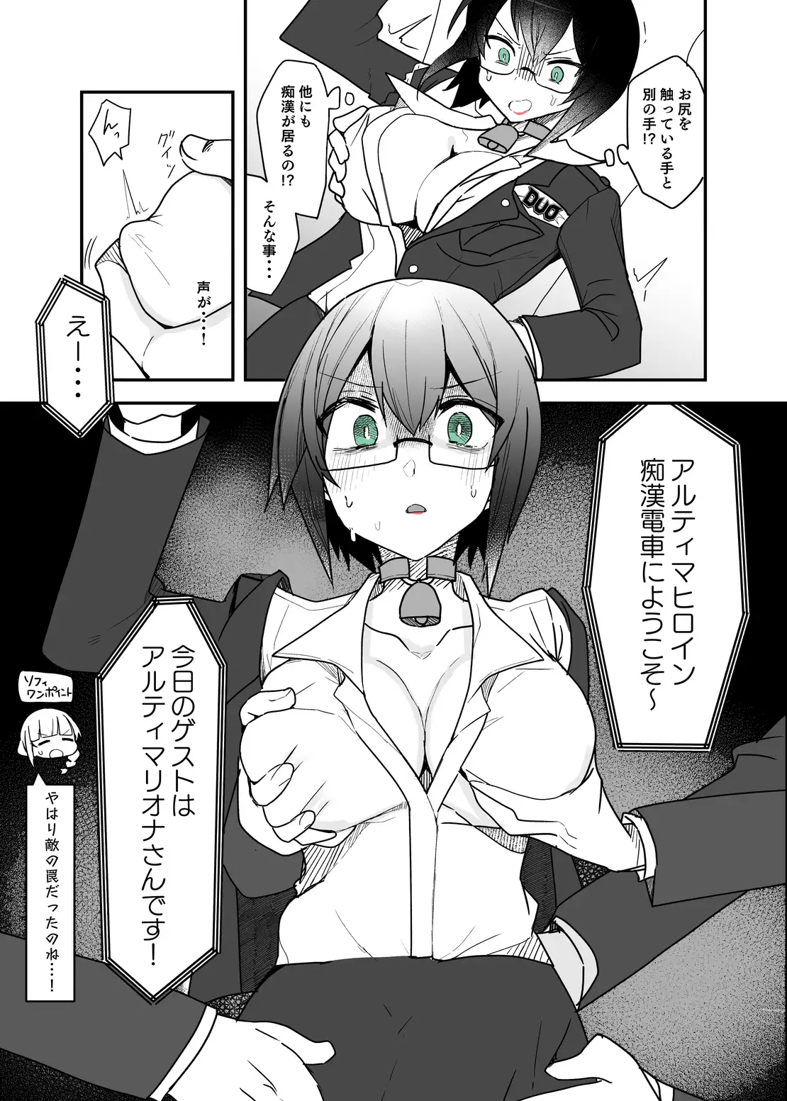 闘え！アルティマミレーヌ&ブライトハート・コミックエディション『満員御礼！ヒロイン痴〇電車出発進行！』