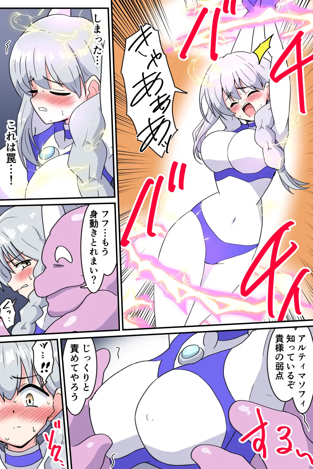 闘え！アルティマミレーヌ&ブライトハート・コミックエディション『満員御礼！ヒロイン痴〇電車出発進行！』