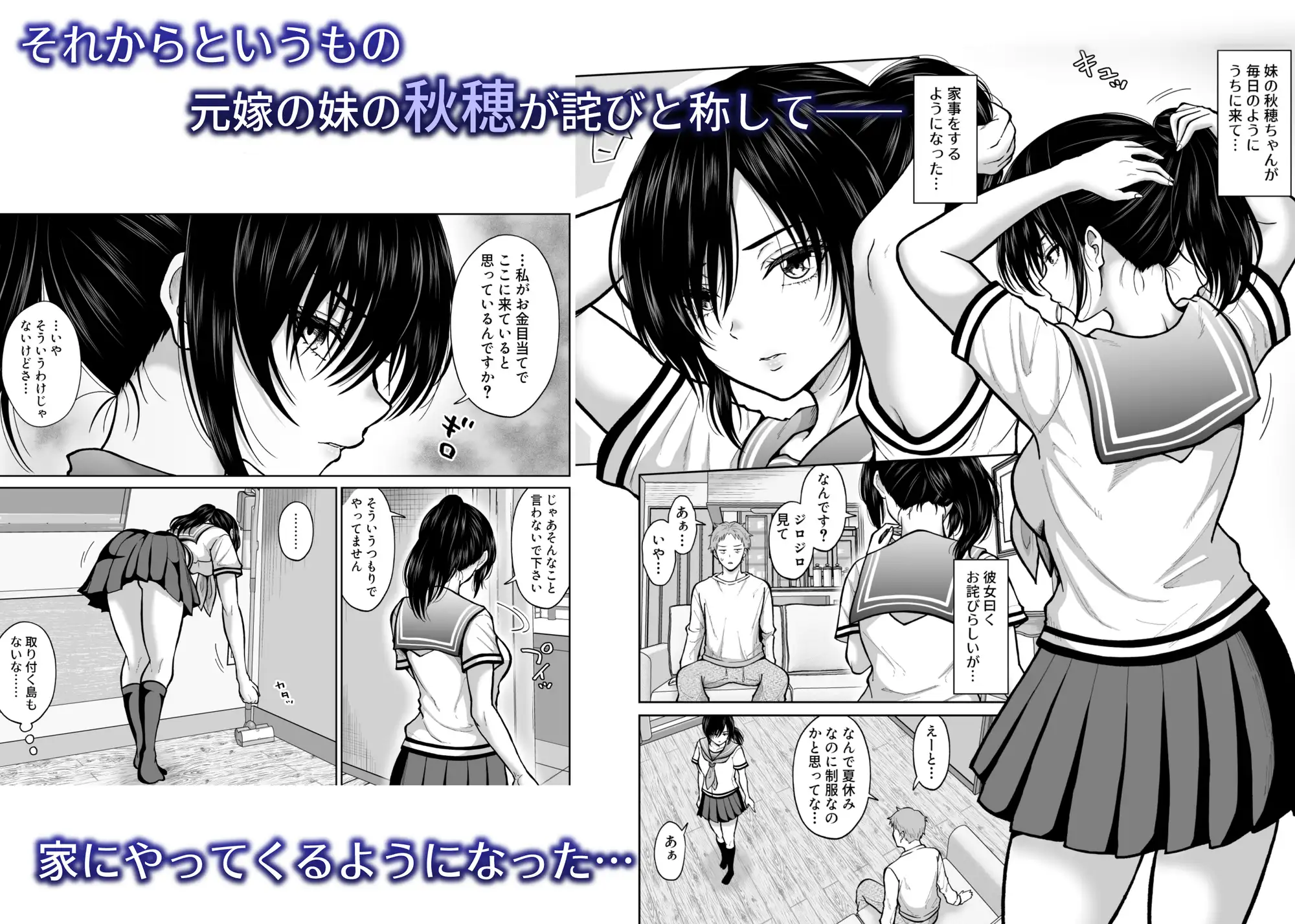 元嫁の妹が毎日うちにやってくる