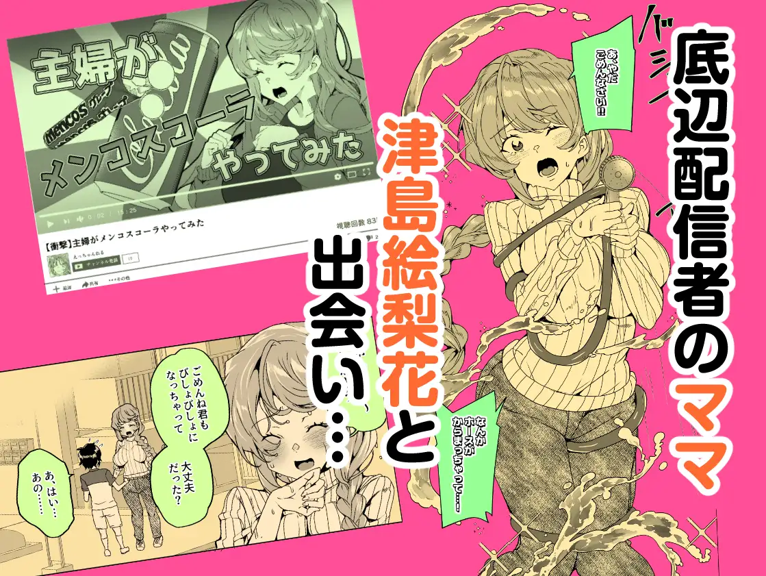 クラスメイトのママ(34)とゼロから始めるカップルチャンネル