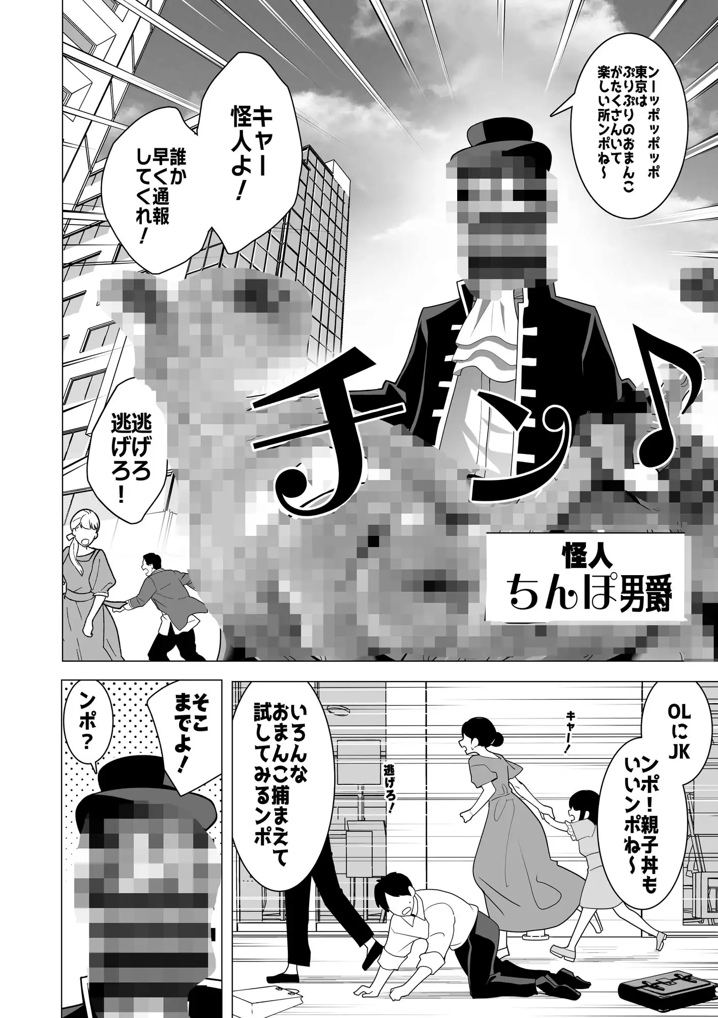 魔法少女敗北記録〜大衆の前でちんぽ怪人の肉オナホにされた魔法少女〜