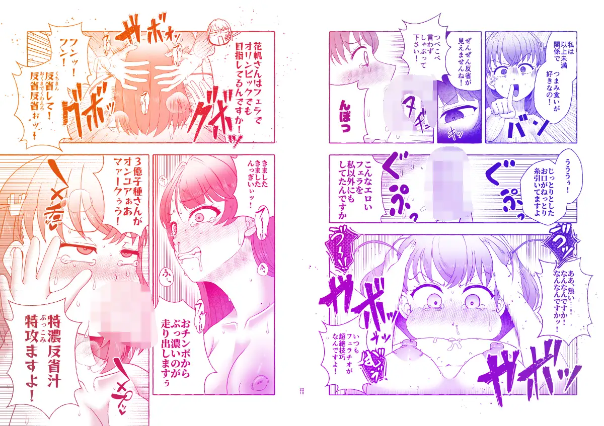 某アイドルクラブ大性欲弾劾裁判~被告Hの言い訳~