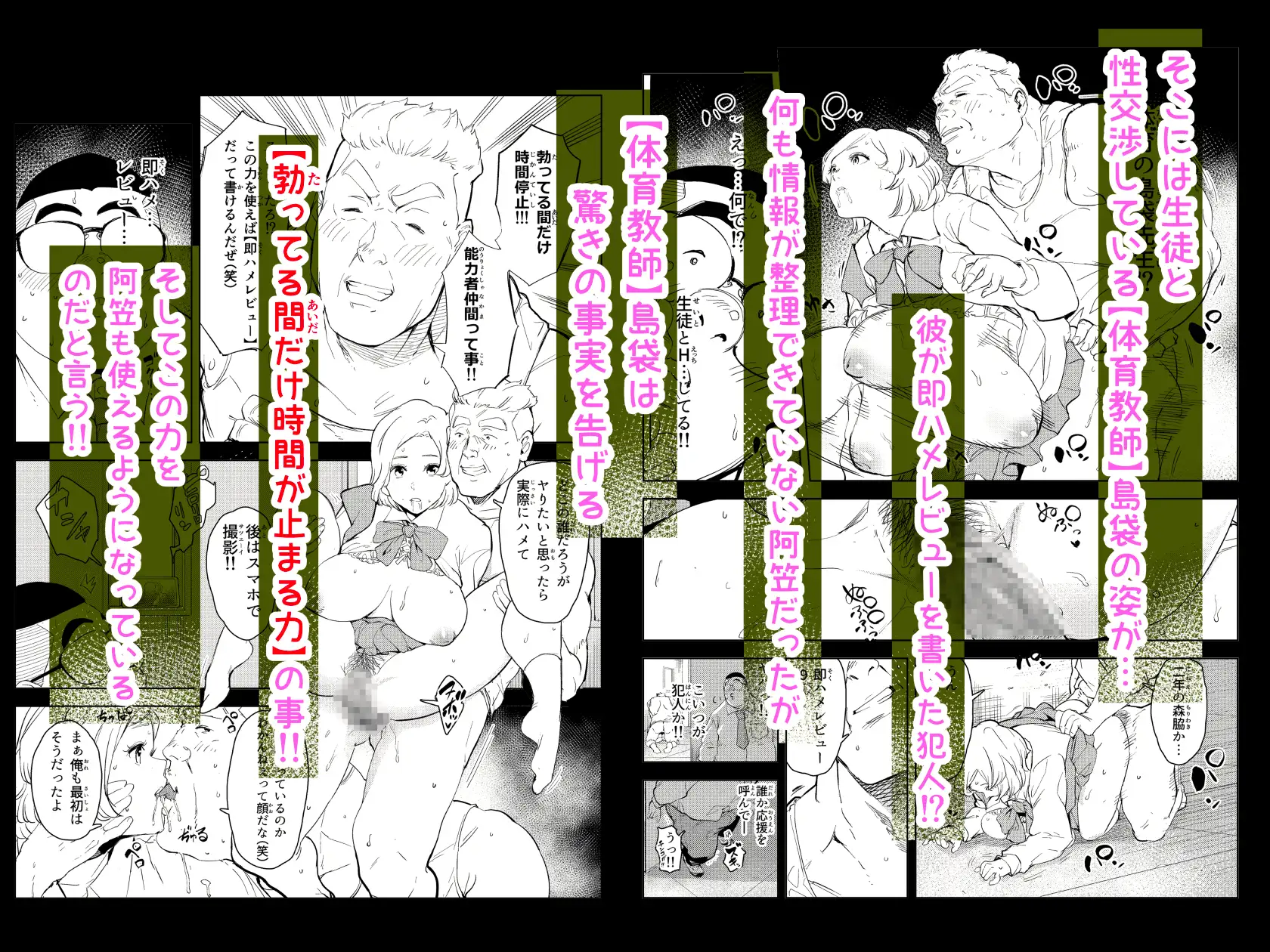 勃ってる間だけ時間停止～即ハメレビューの秘密～
