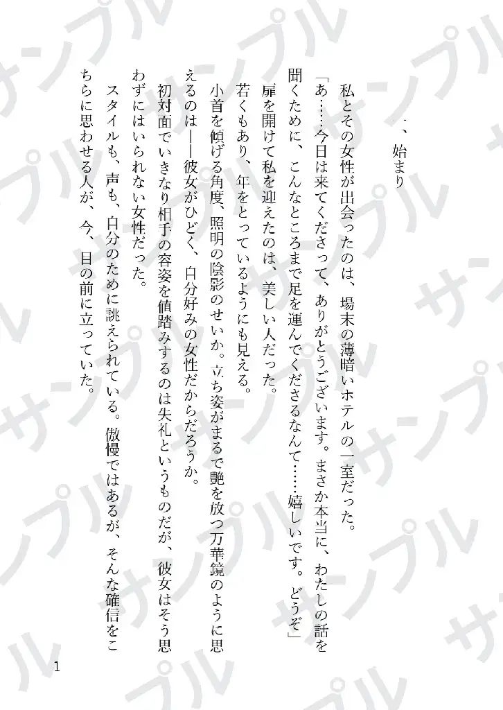被虐の女～私がご主人様に躾けられた話を聞いてください～