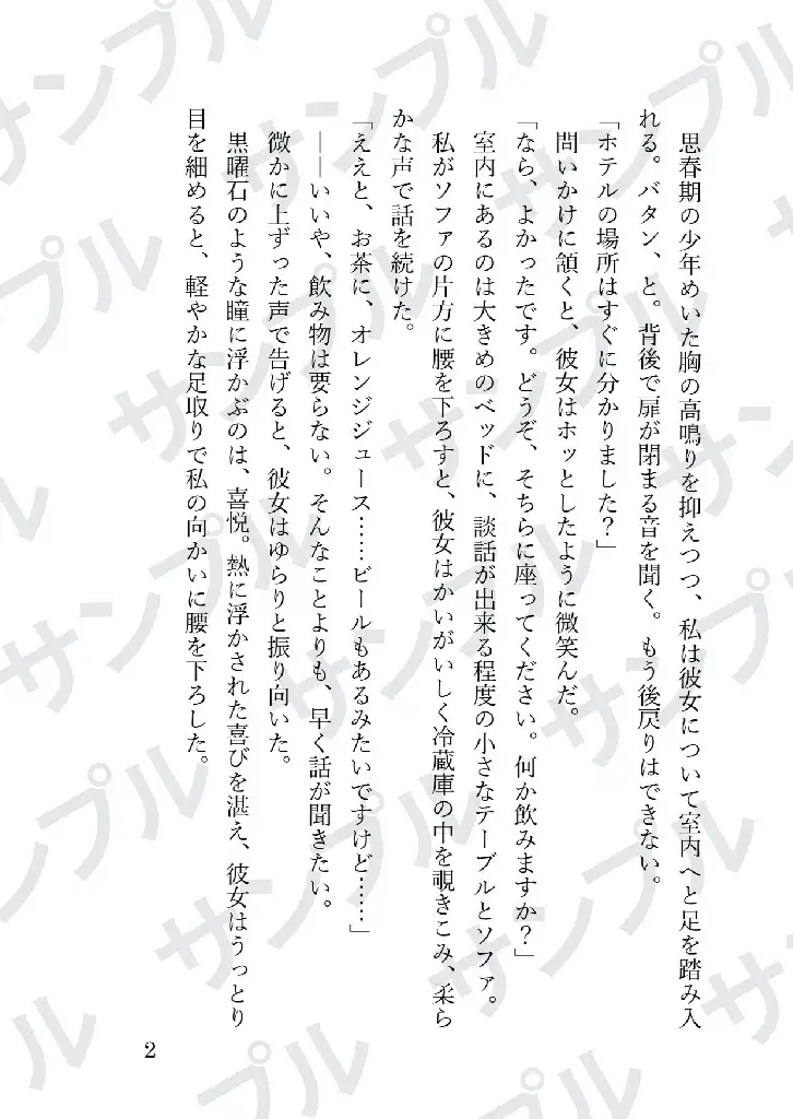 被虐の女～私がご主人様に躾けられた話を聞いてください～