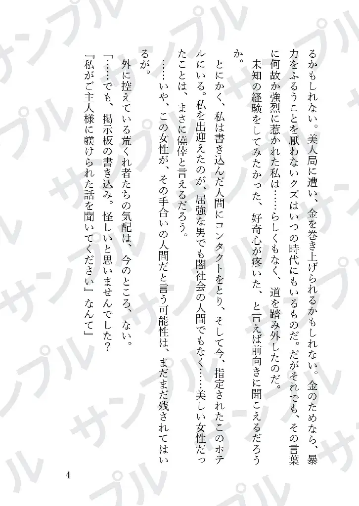 被虐の女～私がご主人様に躾けられた話を聞いてください～