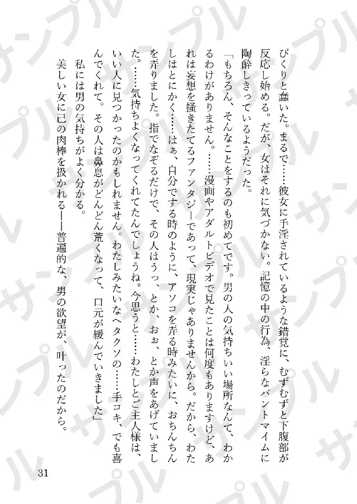 被虐の女～私がご主人様に躾けられた話を聞いてください～