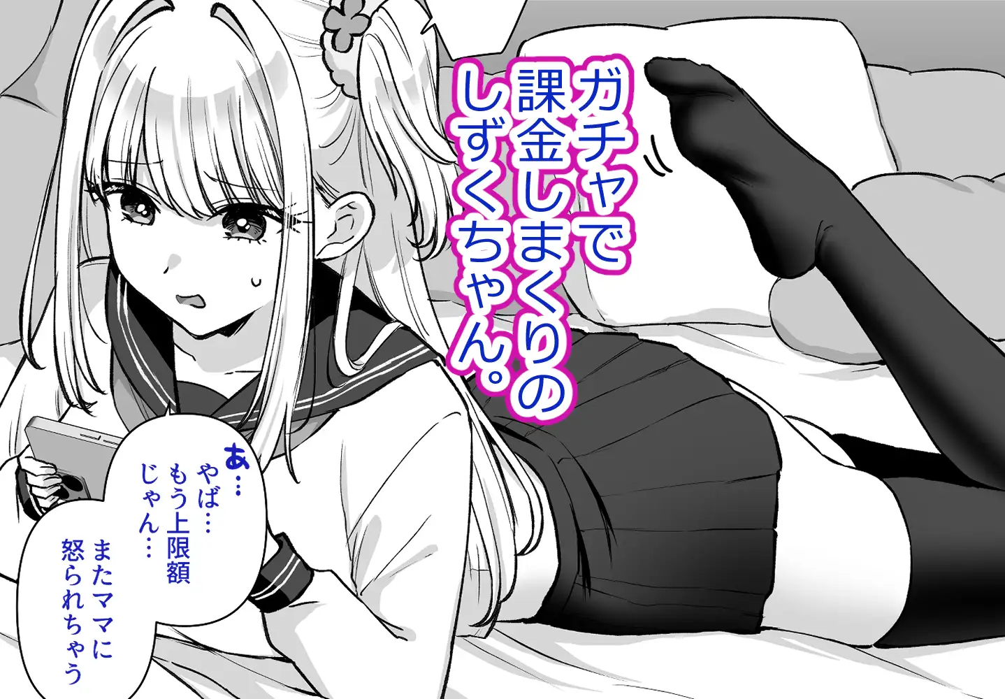 バイトで触手集め！気づいたらえっちな体に開発されちゃった