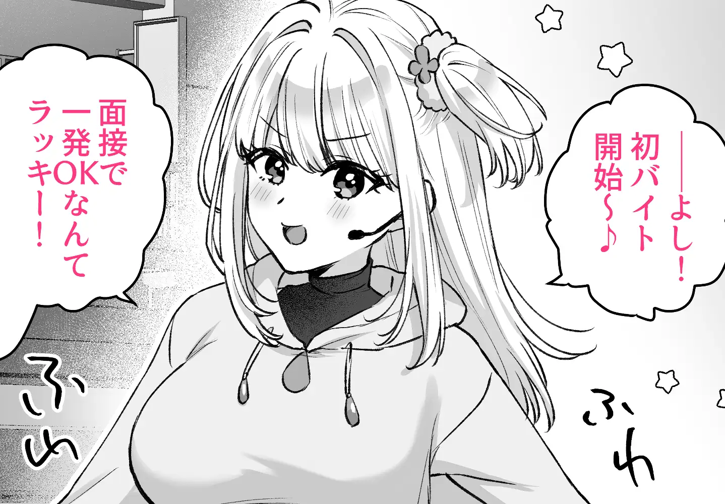 バイトで触手集め！気づいたらえっちな体に開発されちゃった