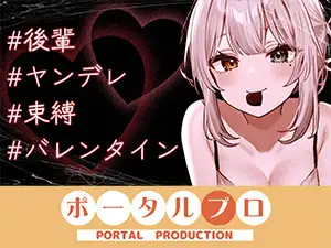 【シチュボ】ヤンデレ後輩に媚やくチョコで発情させられて束縛えっち♡ 雅乃つむぎ