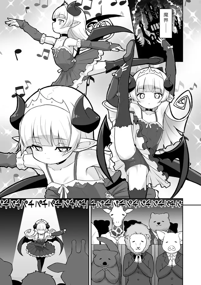 マモノなあの子はお嬢様育ち