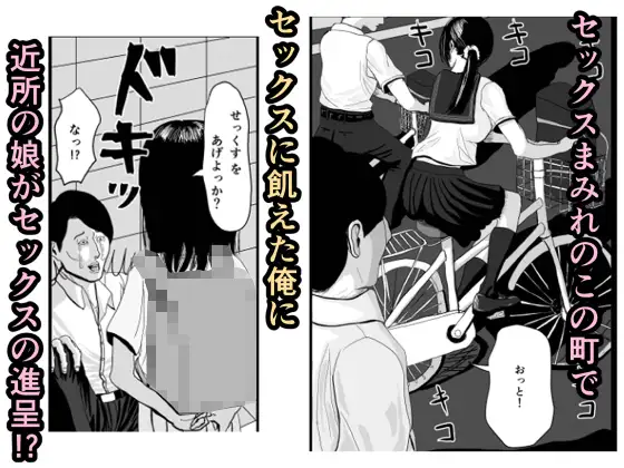 ヤらせてくれるはずの娘がヤられた