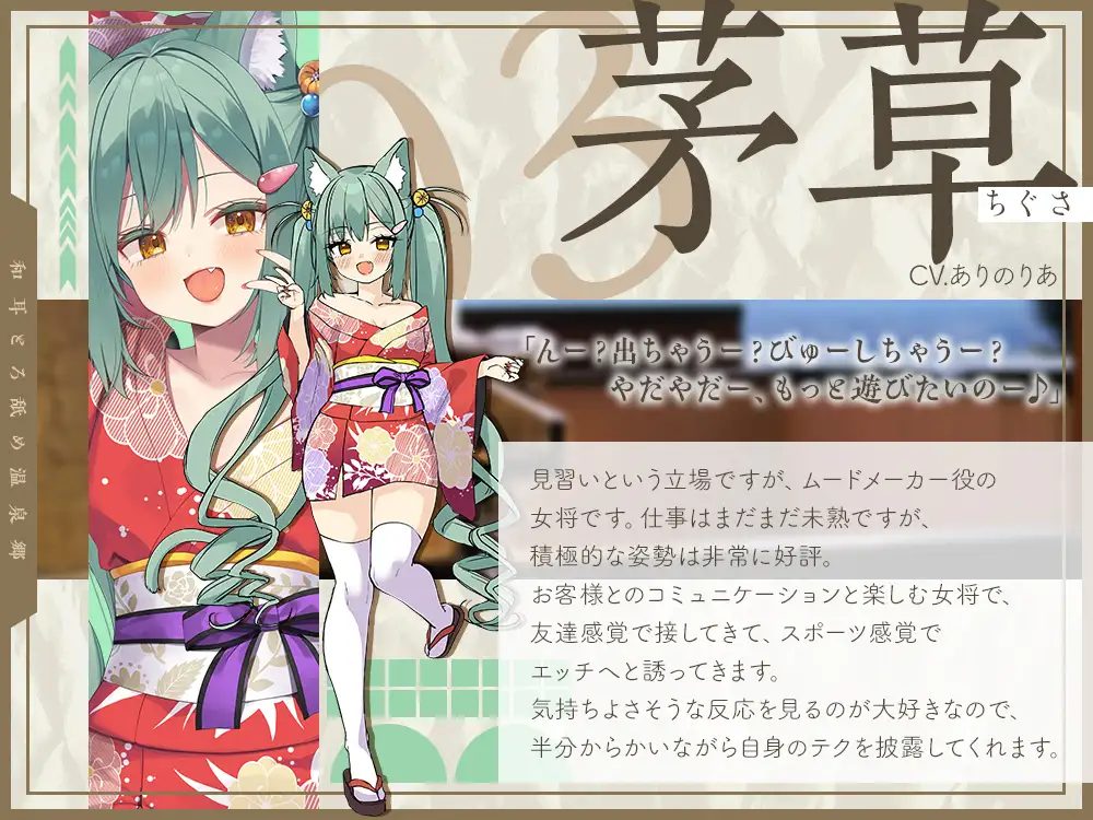 【2026年04月18日迄限定】和耳とろ舐め温泉郷〜至高のケモミミハーレムプレイで、脳イキ絶頂♪ パパ呼び&媚び媚びボイス満載の搾精旅館!