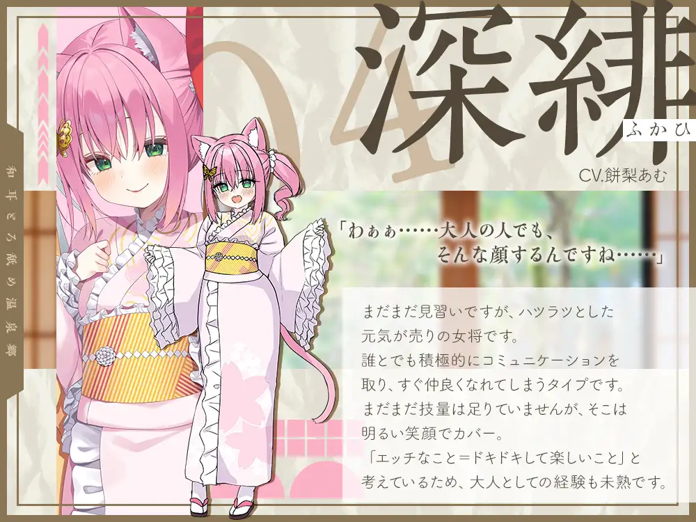 【2026年04月18日迄限定】和耳とろ舐め温泉郷〜至高のケモミミハーレムプレイで、脳イキ絶頂♪ パパ呼び&媚び媚びボイス満載の搾精旅館!