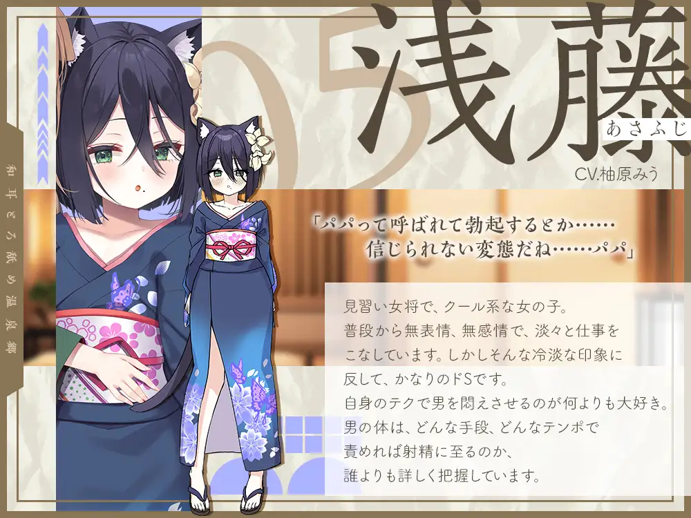 【2026年04月18日迄限定】和耳とろ舐め温泉郷〜至高のケモミミハーレムプレイで、脳イキ絶頂♪ パパ呼び&媚び媚びボイス満載の搾精旅館!