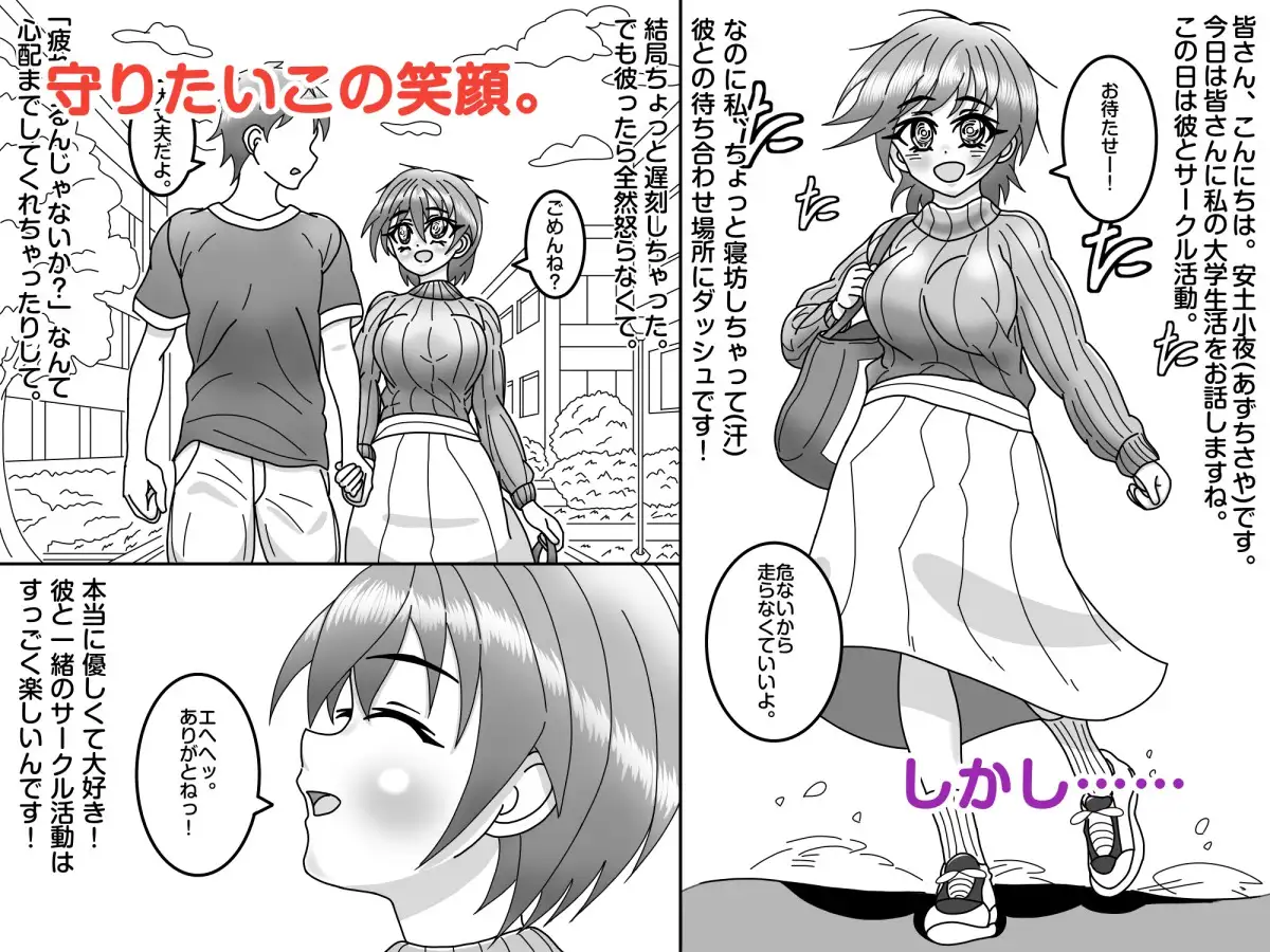 ネトラレ体質なサヤちゃん先生のハラハラドキドキキャンパスライフ!