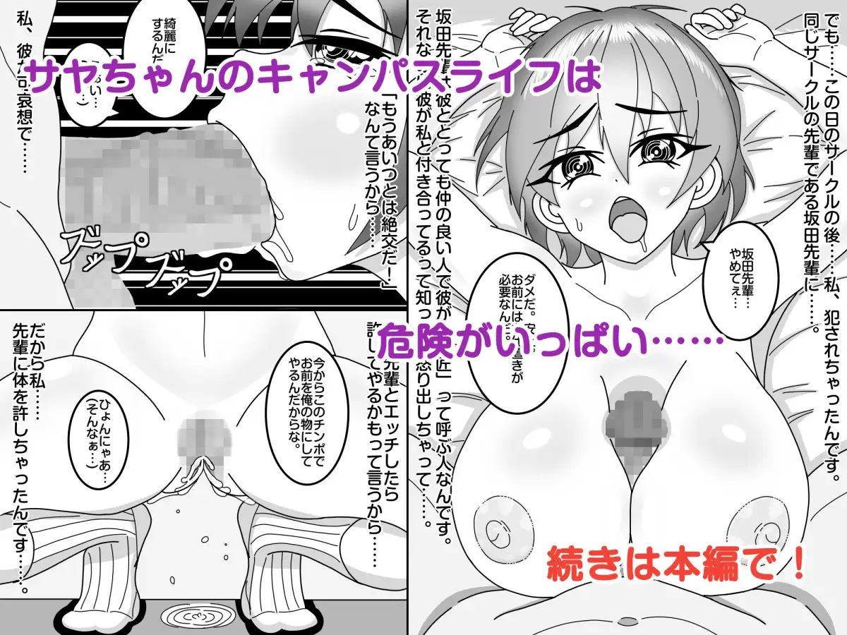 ネトラレ体質なサヤちゃん先生のハラハラドキドキキャンパスライフ!