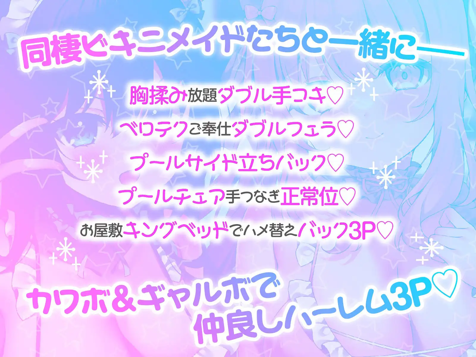 【KU100】ふりふりメイドのダブルふわふわハーレムご奉仕♪ ビキニで甘イキご奉仕いたしますにゃん♪