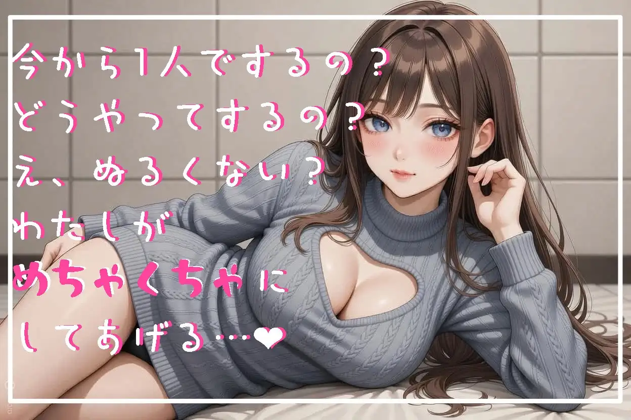 【ドМ用】関西弁でじっくり甘サドとろとろオナサポ♡ ~10回寸止めされてみない?~