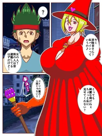 おっぱい魔女パイン 漫画版