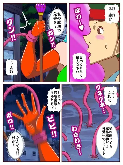 おっぱい魔女パイン 漫画版