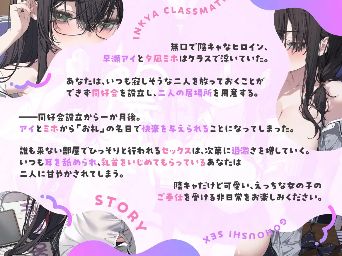 陰キャなクラスメイト二人が僕のちんこにご奉仕します…♡ ～セックスしすぎてザーメン足りません～