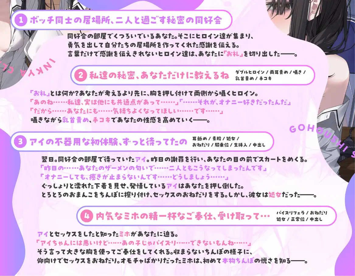 陰キャなクラスメイト二人が僕のちんこにご奉仕します…♡ ～セックスしすぎてザーメン足りません～