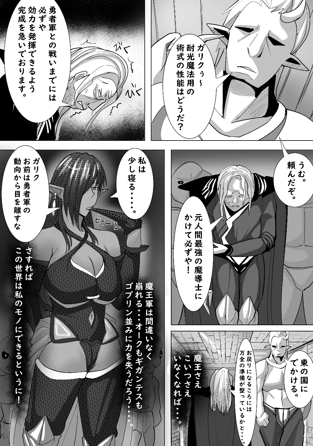 魔王の側近の偉そうな女魔導士をハメ倒す