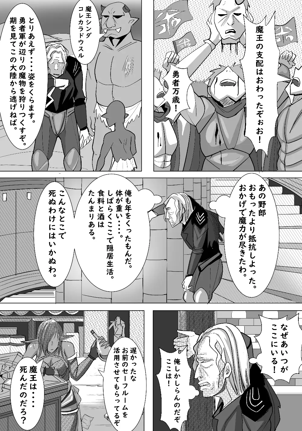 魔王の側近の偉そうな女魔導士をハメ倒す